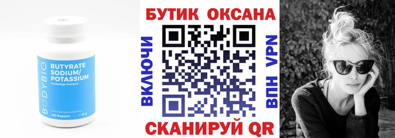 БУТИРАТ оксибутират Лихославль