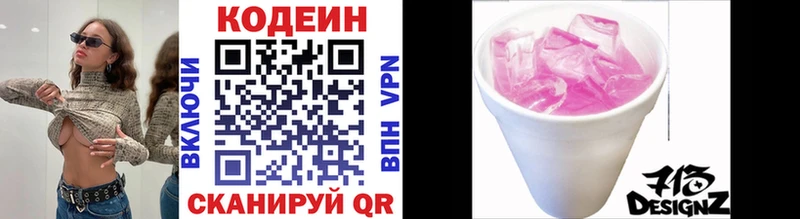Кодеин напиток Lean (лин) купить наркотик Лихославль